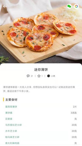 瞄一瞄菜谱最新版(3)