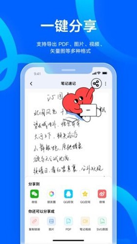 友基云笔记app