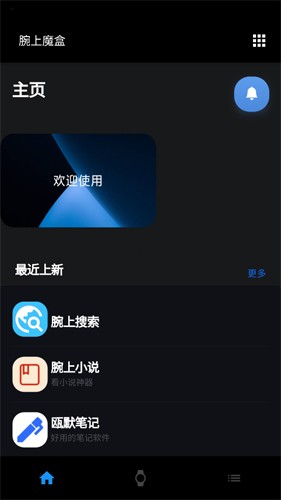 腕上魔盒直装版图2