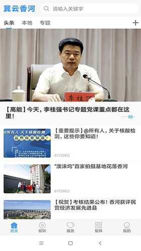 冀云香河最新版图1