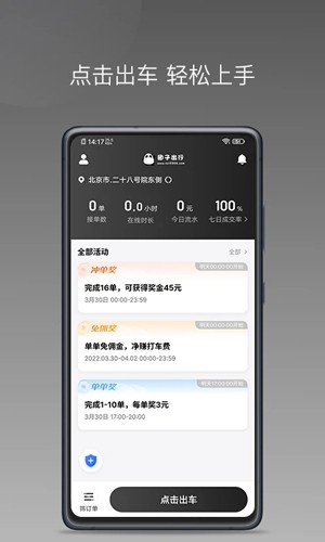 团子出行司机版图2