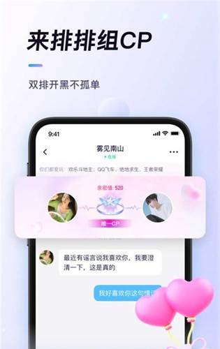 排排开黑手机版图1