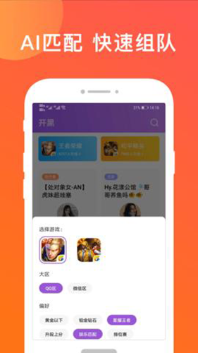 无双队友手机最新版(2)