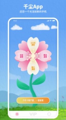 千尘垃圾清理免费原版图1