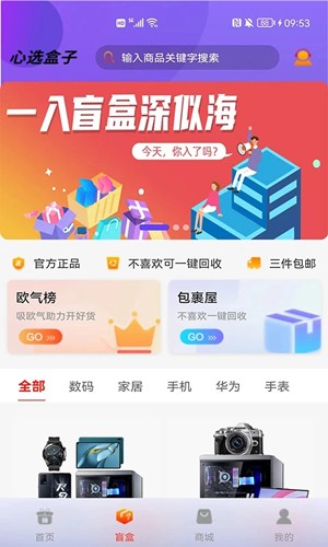 心选盒子通用版(2)