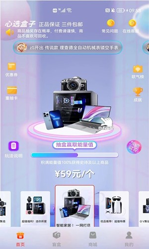 心选盒子通用版(1)