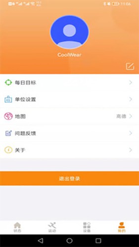 Coolwear最新版