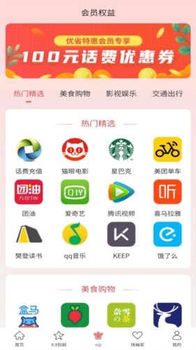 优省特惠安卓版图1