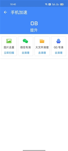 智能清理宝安卓官方版图3
