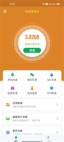 智能清理宝安卓官方版图4