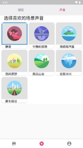 海鸥输入法app图3
