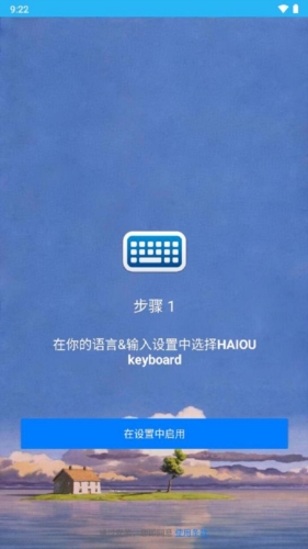 海鸥输入法app图1