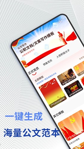 公文写作神器官方最新版图1