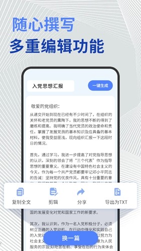 公文写作神器官方最新版图4