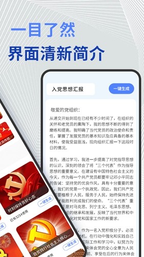 公文写作神器官方最新版图2