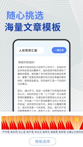 公文写作神器官方最新版图3