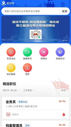 荆楚老兵招聘官方正版(3)
