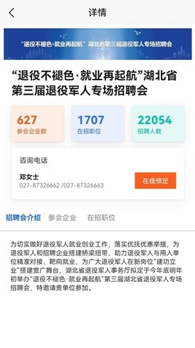 荆楚老兵招聘官方正版(1)