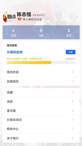 荆楚老兵招聘官方正版(4)