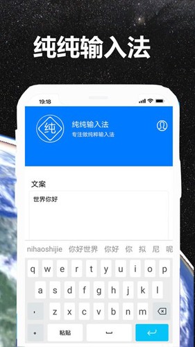 纯纯输入法最新版图1