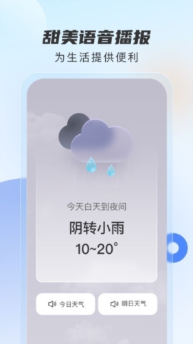 勇推时时天气安卓版图2