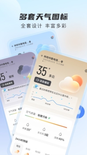勇推时时天气安卓版图1