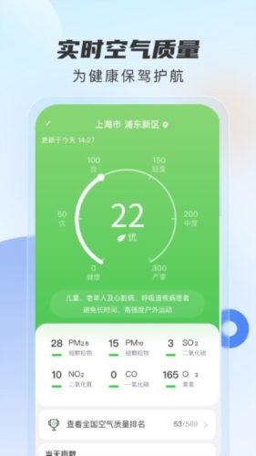 勇推时时天气安卓版图4