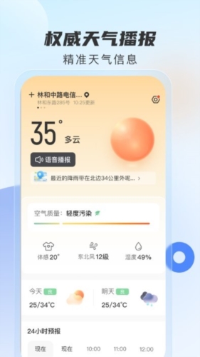 勇推时时天气安卓版图3