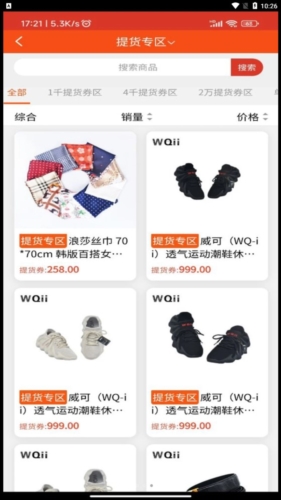 华链店商购物图3