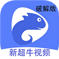 新超牛视频官方版 v1.4.0