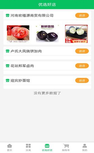 鲜到居手机版图3