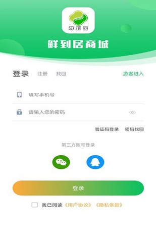 鲜到居手机版图1