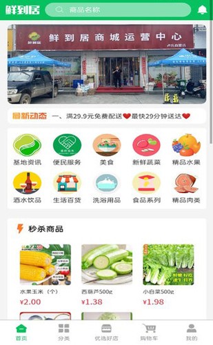 鲜到居手机版图2