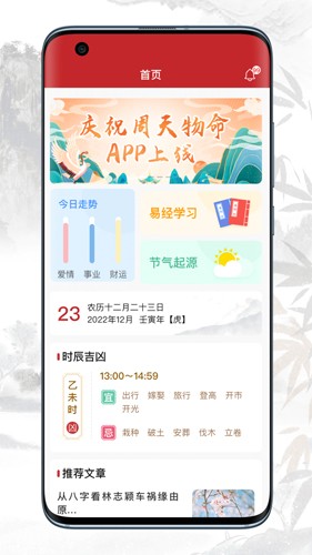 周天物命安卓版(5)