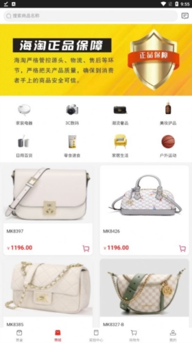 海淘商城安卓版图1