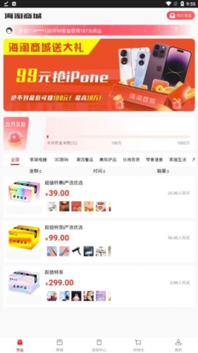 海淘商城安卓版图2