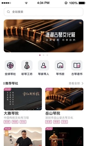 爱古琴官方版