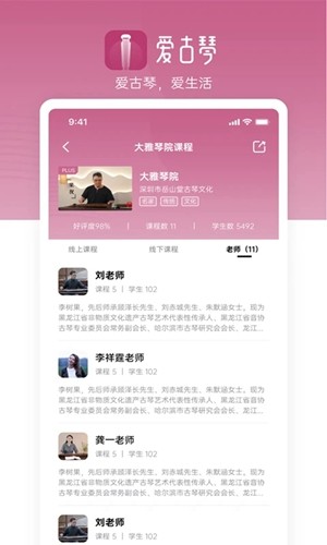 爱古琴官方版