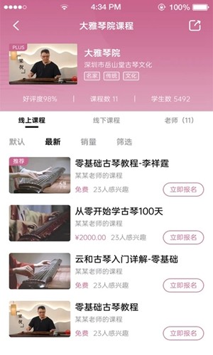 爱古琴官方版