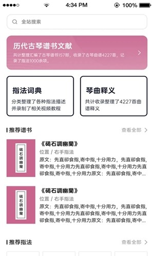 爱古琴官方版