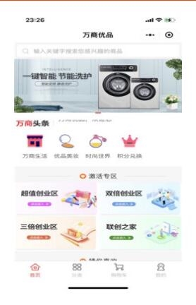 万商优选购物商城(1)
