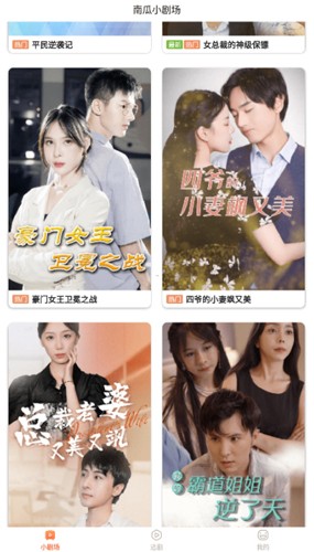 南瓜小剧场手机最新版图1