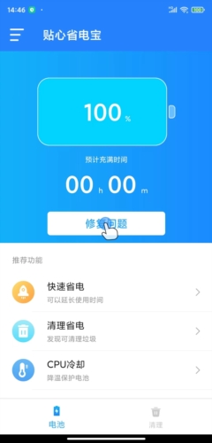贴心省电宝最新版图2