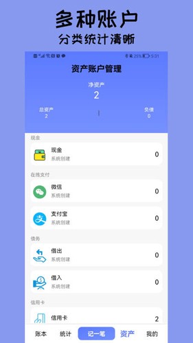 快记账本最新版(4)