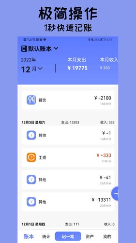 快记账本最新版(1)