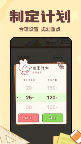 秒背单词大师安卓版(4)