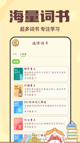 秒背单词大师安卓版(2)