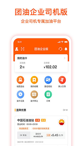 团油司机版图1