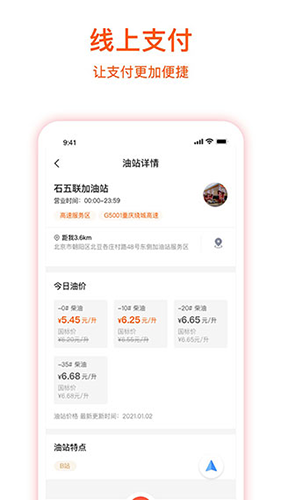 团油司机版图3