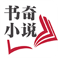 书奇小说免费原版 V3.7.6.2022